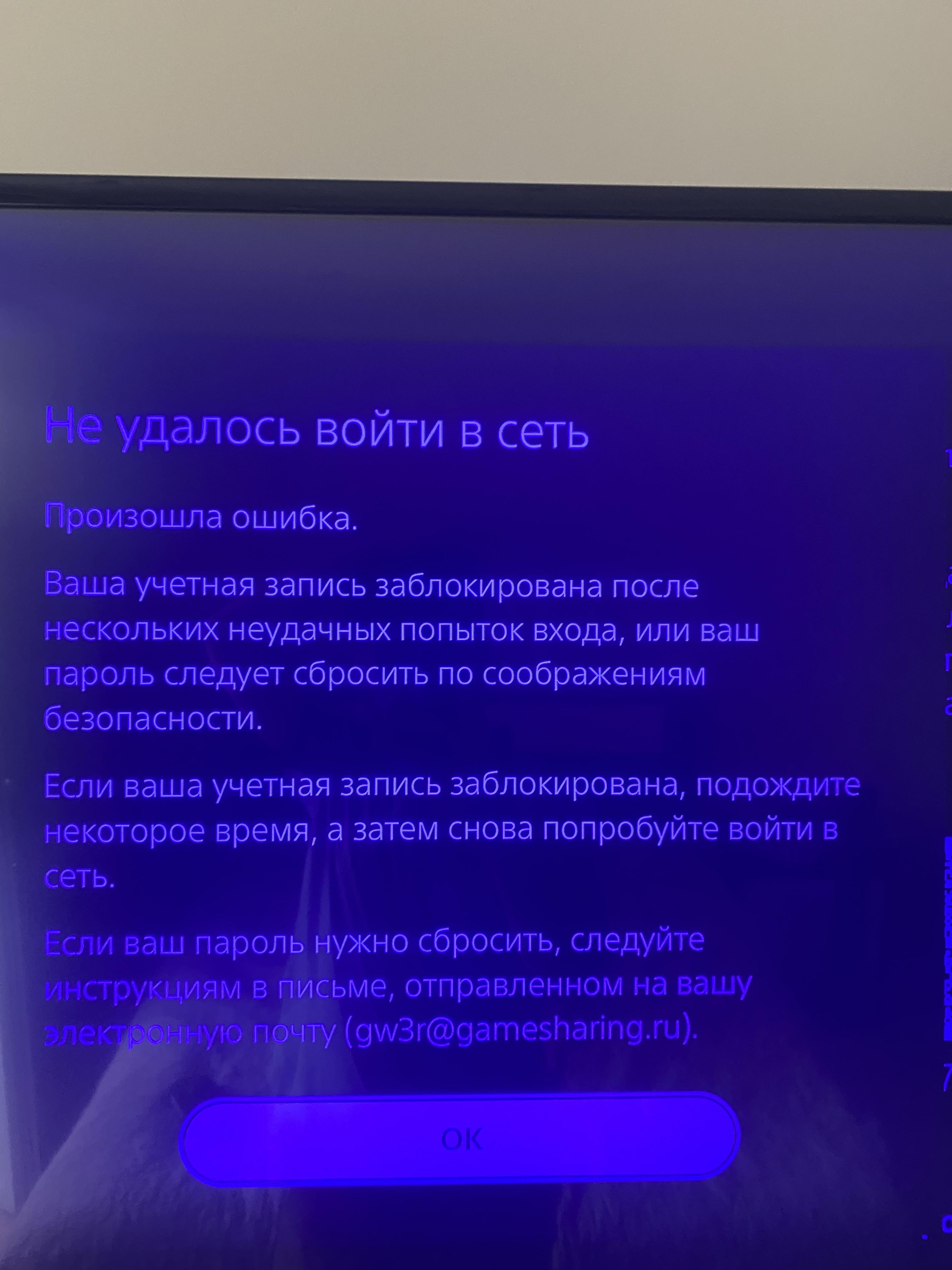 Ваша учётная запись заблокирована после нескольких неудачных попыток входа  | Gamesharing