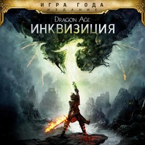 картинка игры Dragon Age: Inquisition Game of the Year Edition (Все DLC)