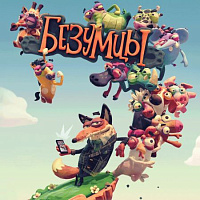 Аренда Frantics(Безумцы) PS4 и PS5