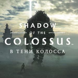 картинка игры Shadow of the Colossus