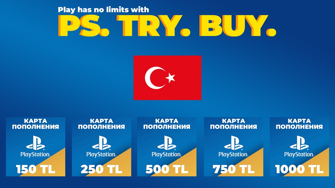 Карты пополнения PSN Турецкого аккаунта PS4 и PS5