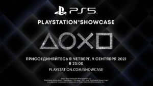 В следующий четверг пройдет презентация PlayStation Showcase 2021, на которой будет показано будущее PS5