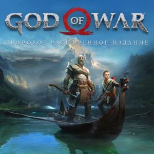картинка игры God of War Цифровое расширенное издание